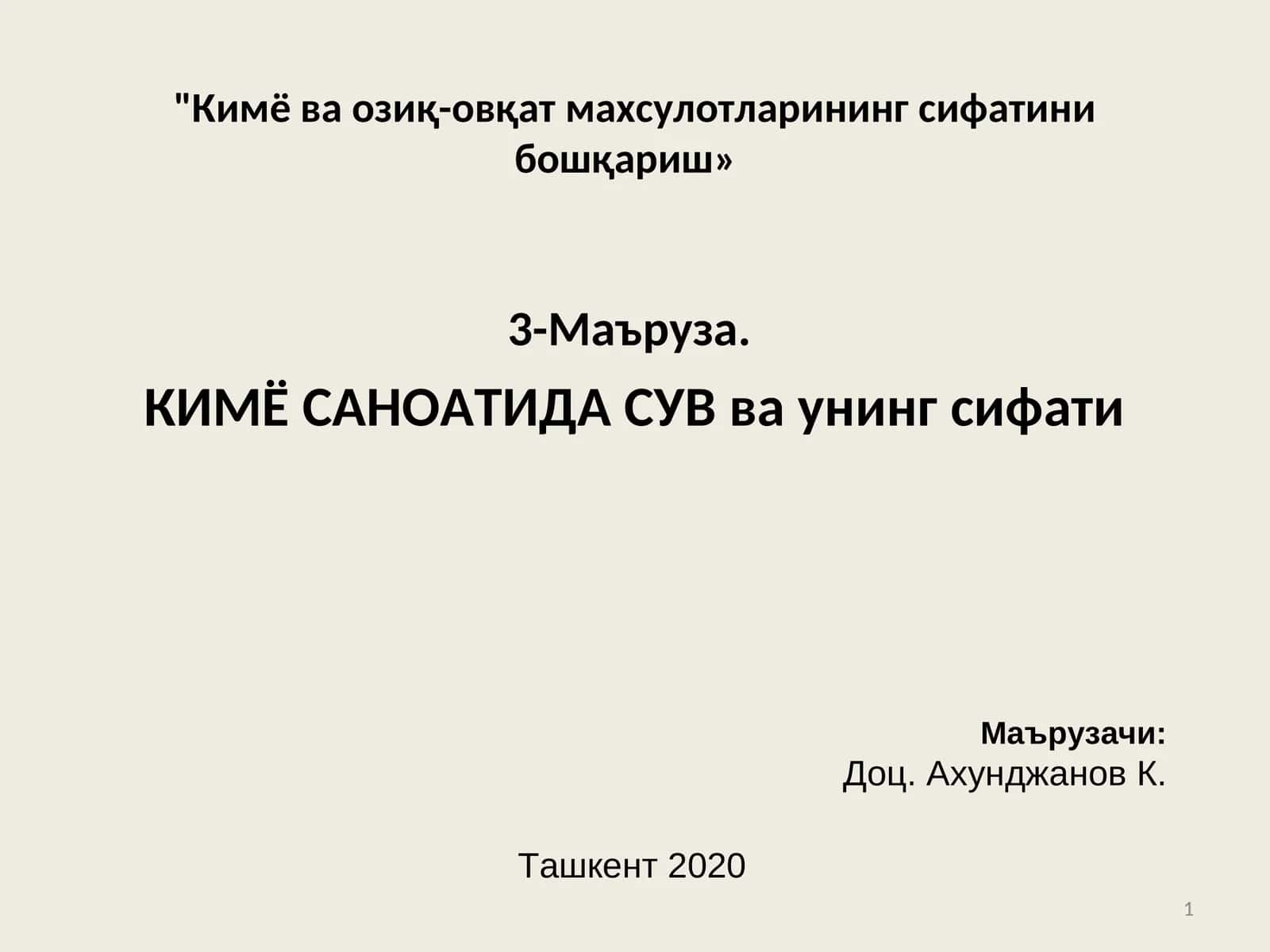КИМЁ САНОАТИДА СУВ ва унинг сифати