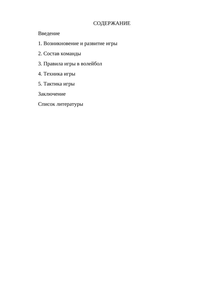 Волейбол