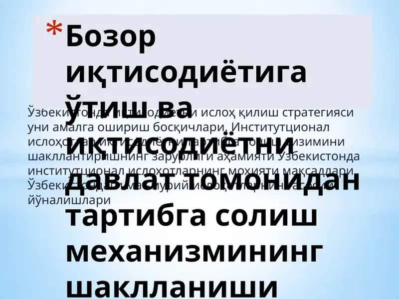 Ўзбекистонда иқтисодиётни ислоҳ қилиш стратегияси уни амалга ошириш босқичлари