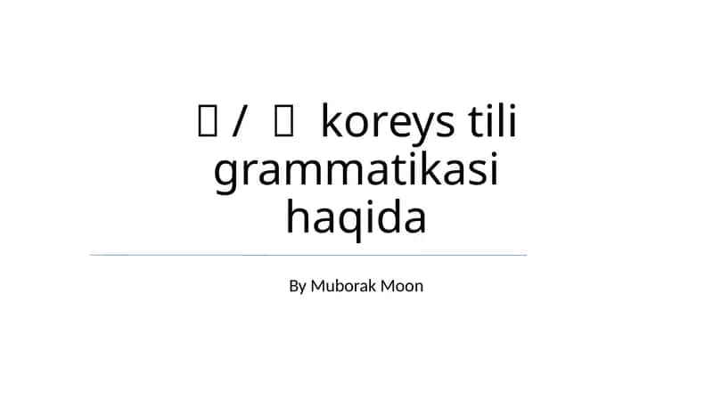 은/는 Koreys tili grammatikasi