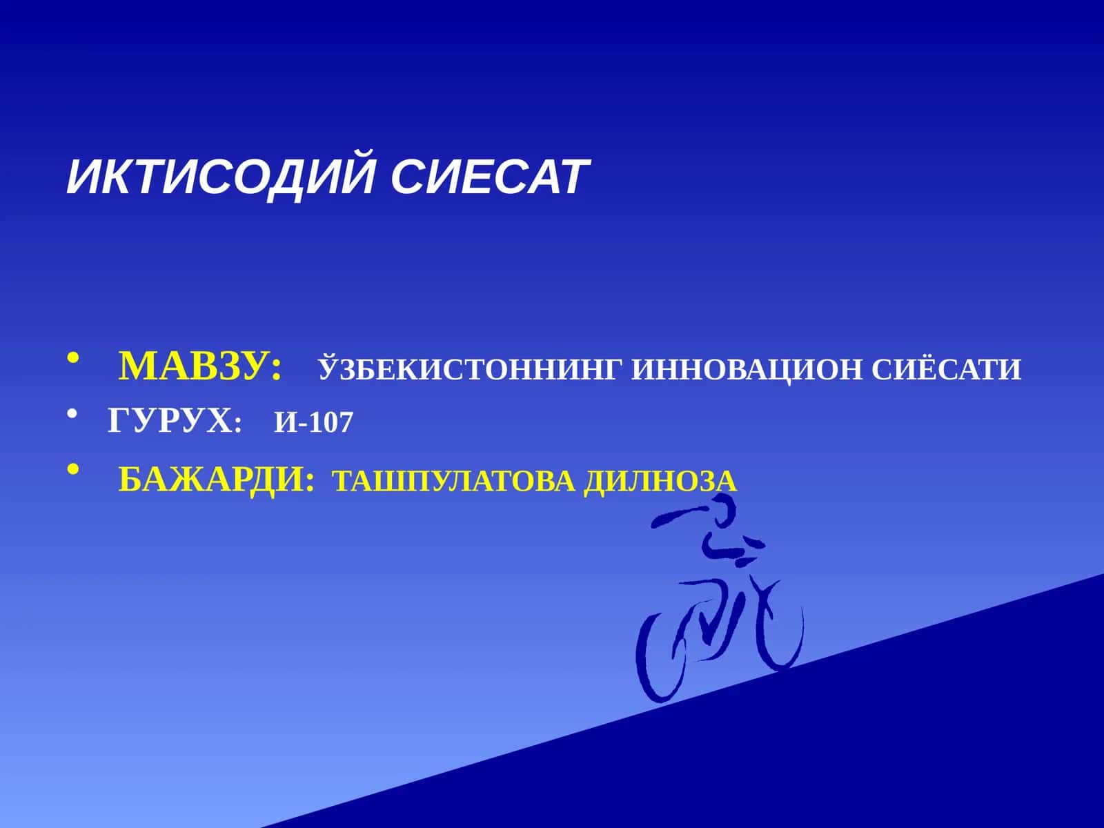 Инновациянинг мазмун ва маҳияти