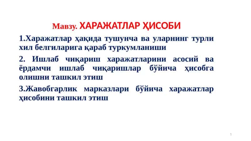 ХАРАЖАТЛАР ҲИСОБИ