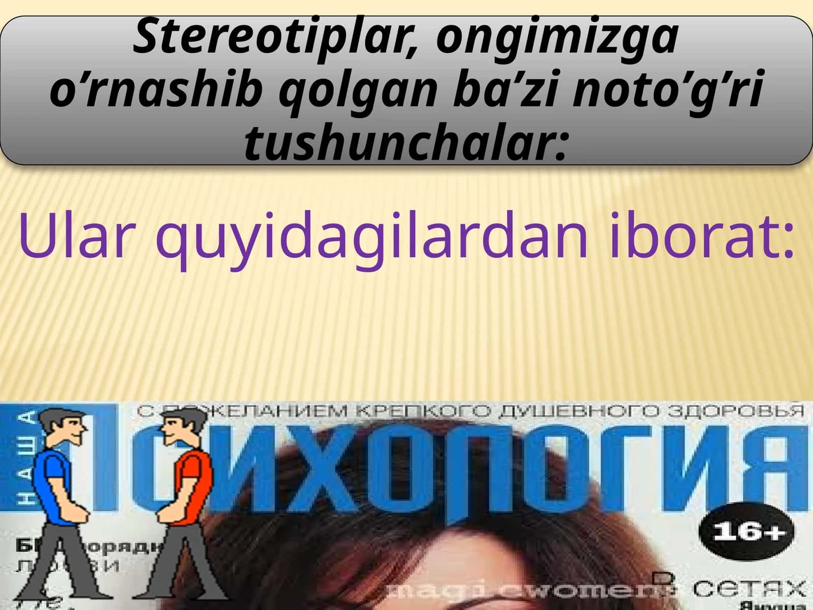 Noto'g'ri.Mazkur stеrеotipning ikki jihati mavjud
