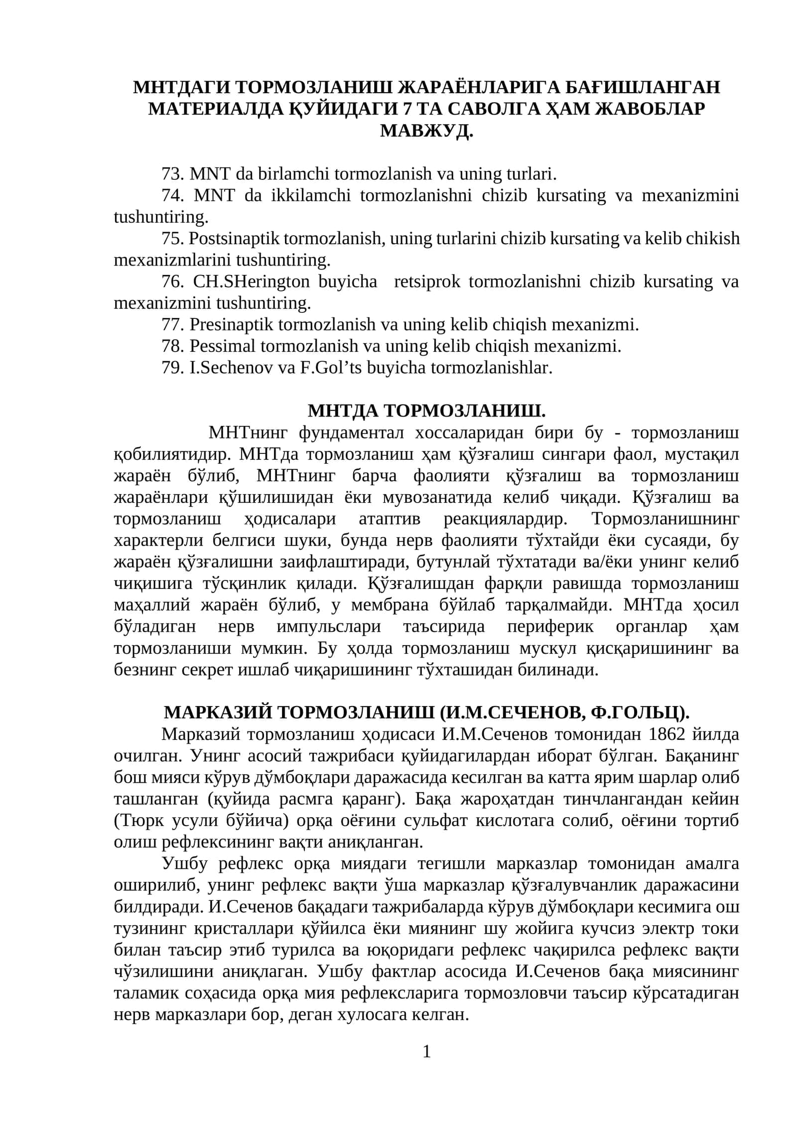 Тормозланиш жараёнлари