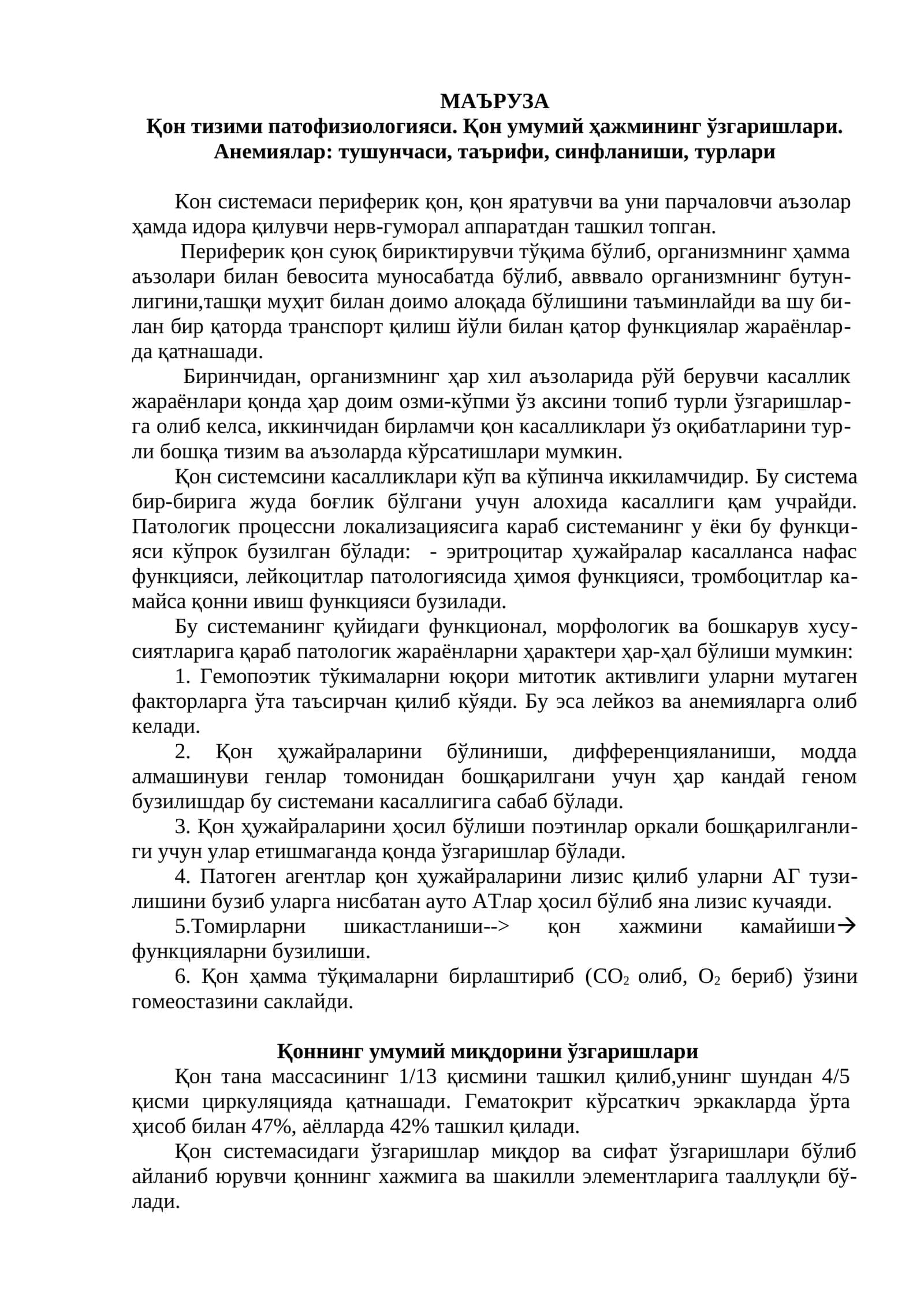 Қон тизими патофизиологияси