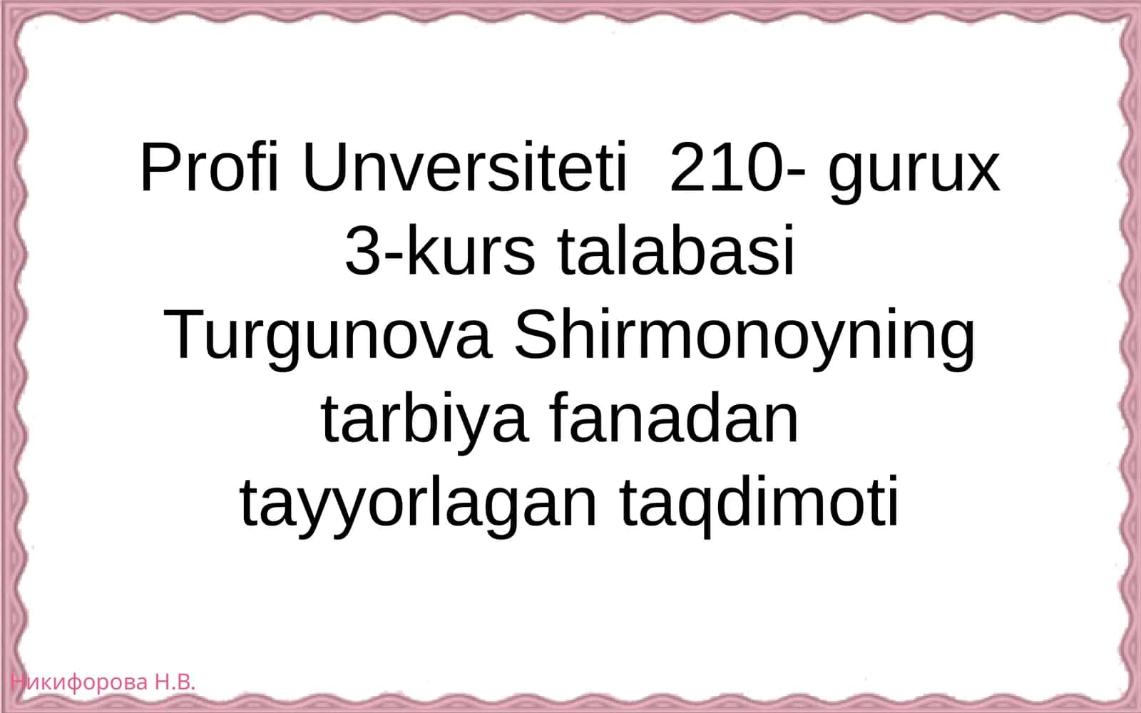 TARBIYA FANINI O`QITISHMETODIKASI1201 mavzu:Oila–milliyqadriyatlarningajralmasQISMI