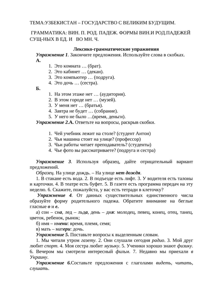Грамматические упражнения