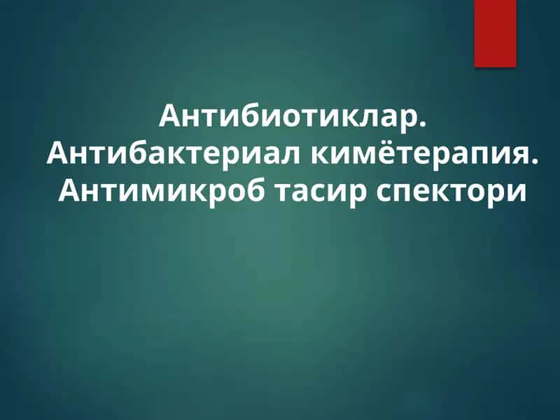 Хемотерапевтик препаратлар