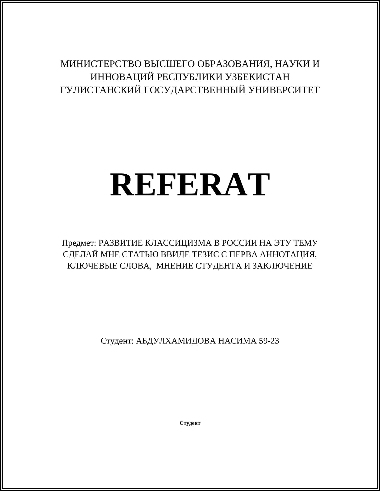 РАЗВИТИЕ КЛАССИЦИЗМА В РОССИИ