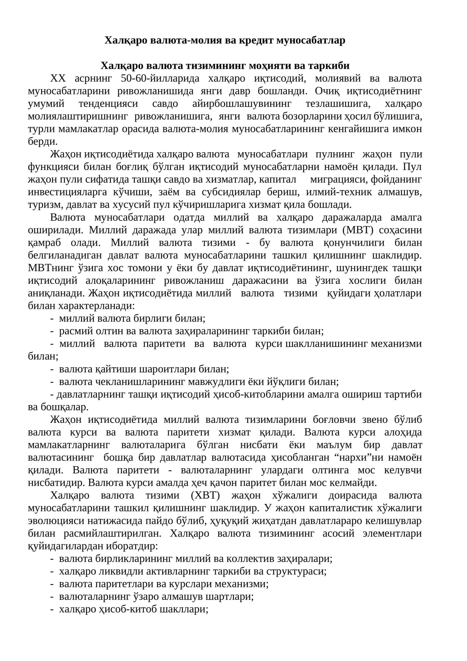 Халқаро валюта-молия ва кредит муносабатлар