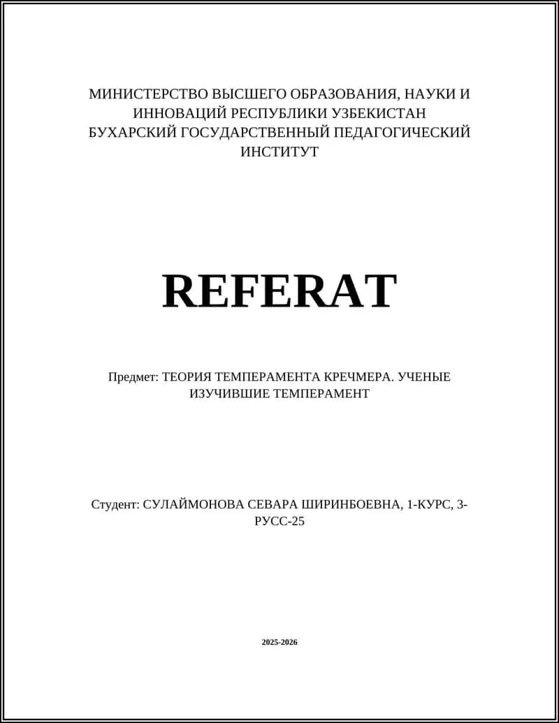 ТЕОРИЯ ТЕМПЕРАМЕНТА КРЕЧМЕРА