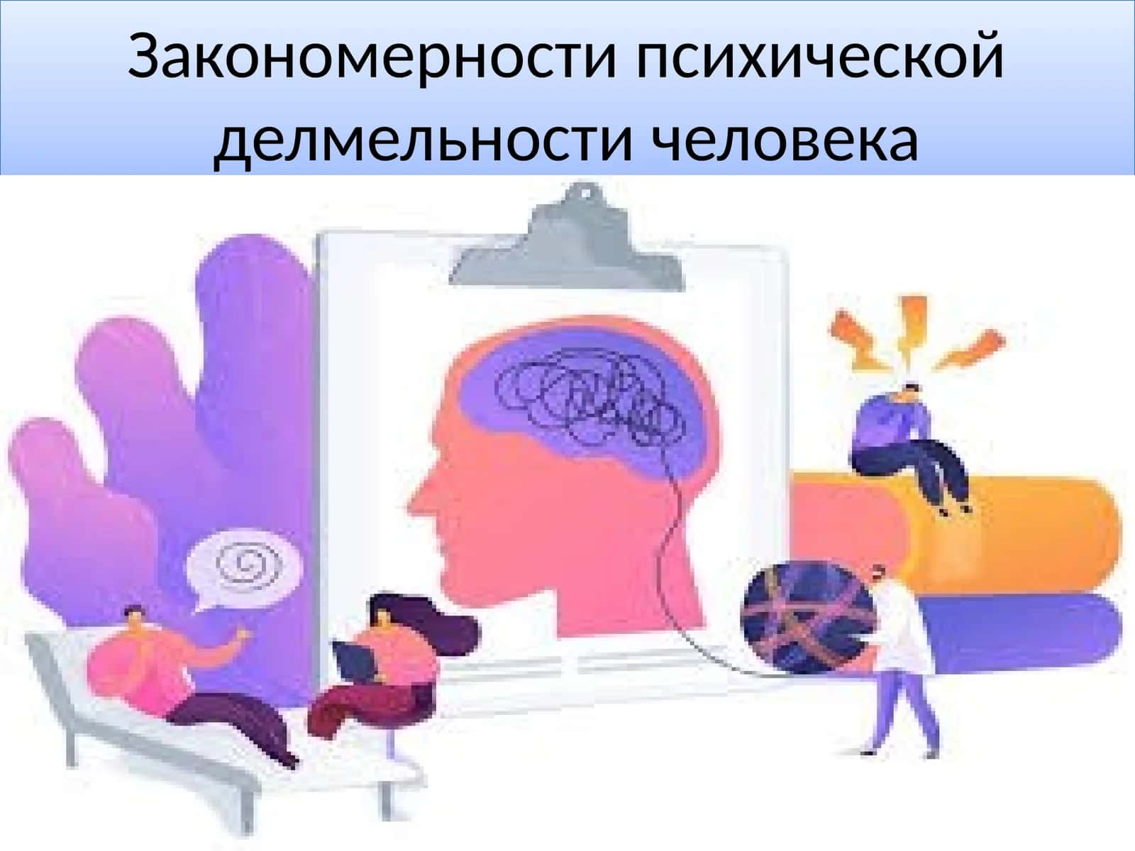 Закономерности психического развития