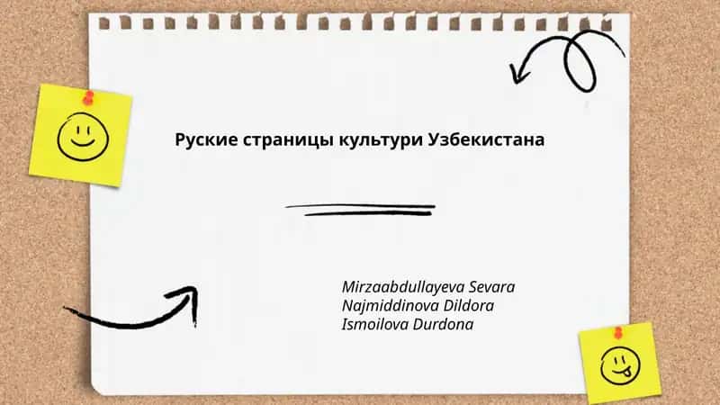 Руские страницы культури Узбекистана