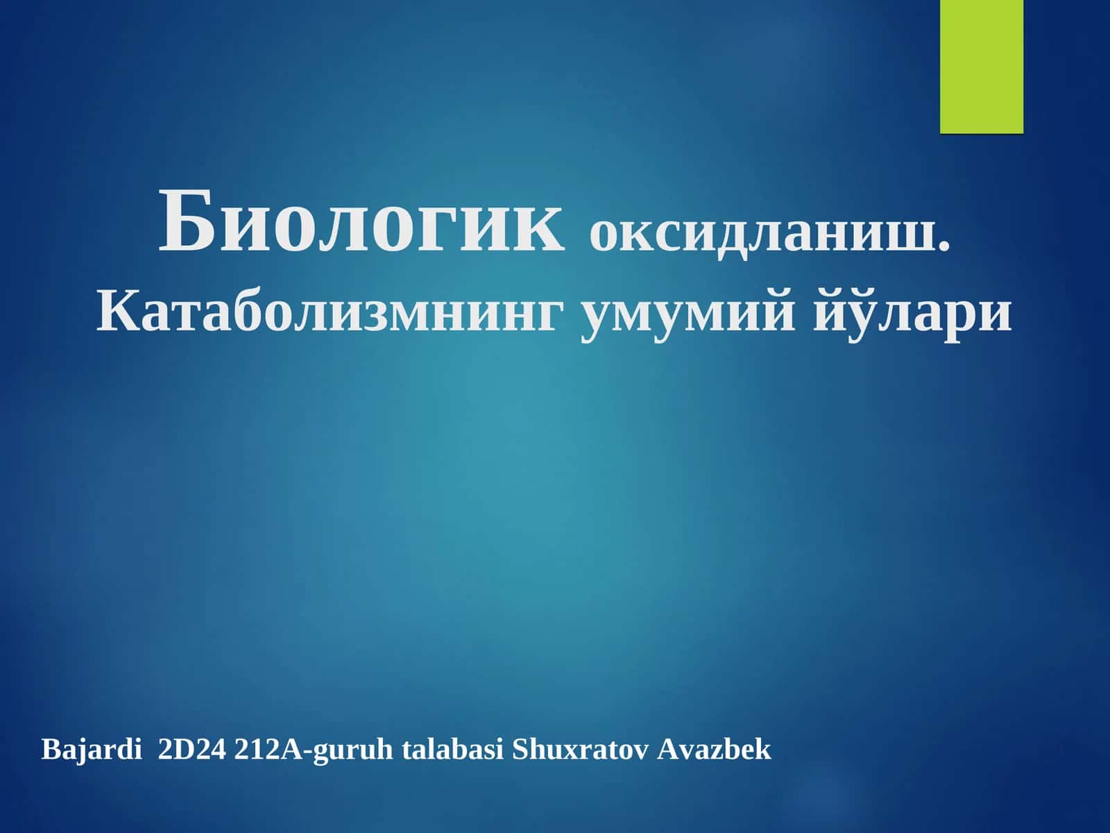Биологикоксидланиш.Катаболизмнинг умумий йўлари