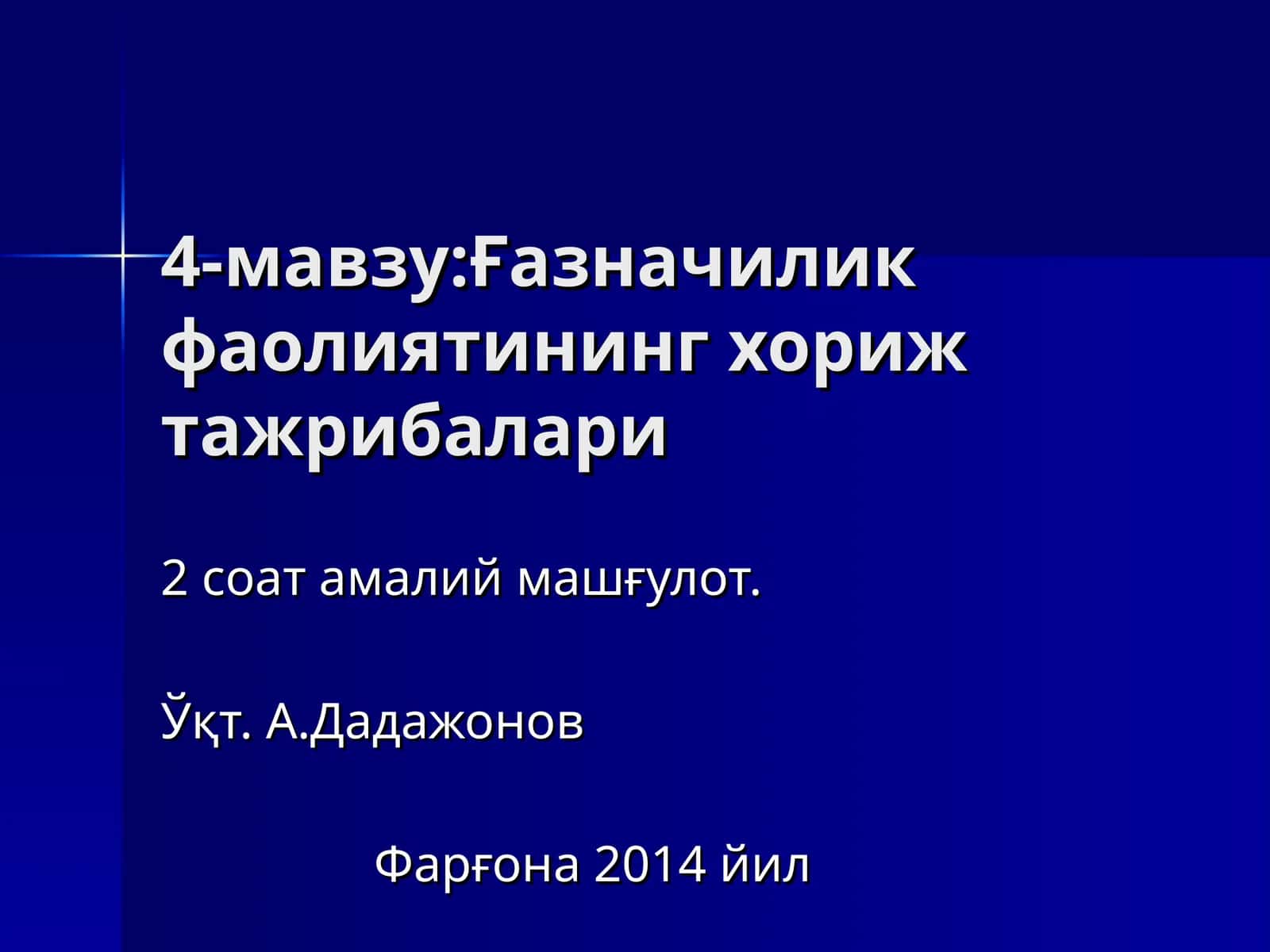 Ғазначилик фаолиятининг хориж тажрибалари