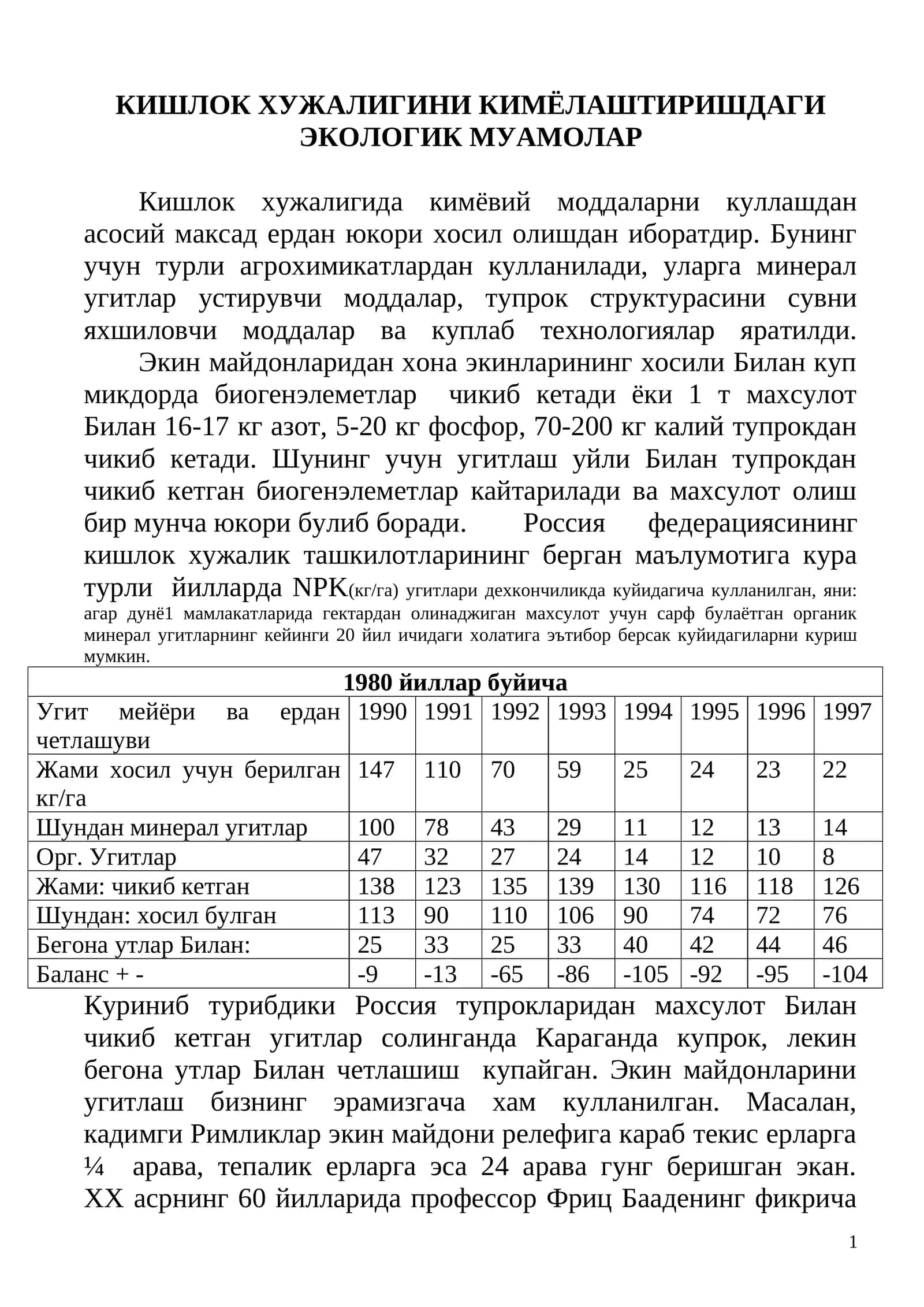 Кишлок хужалигини кимёлаштиришдаги экологик муамолар
