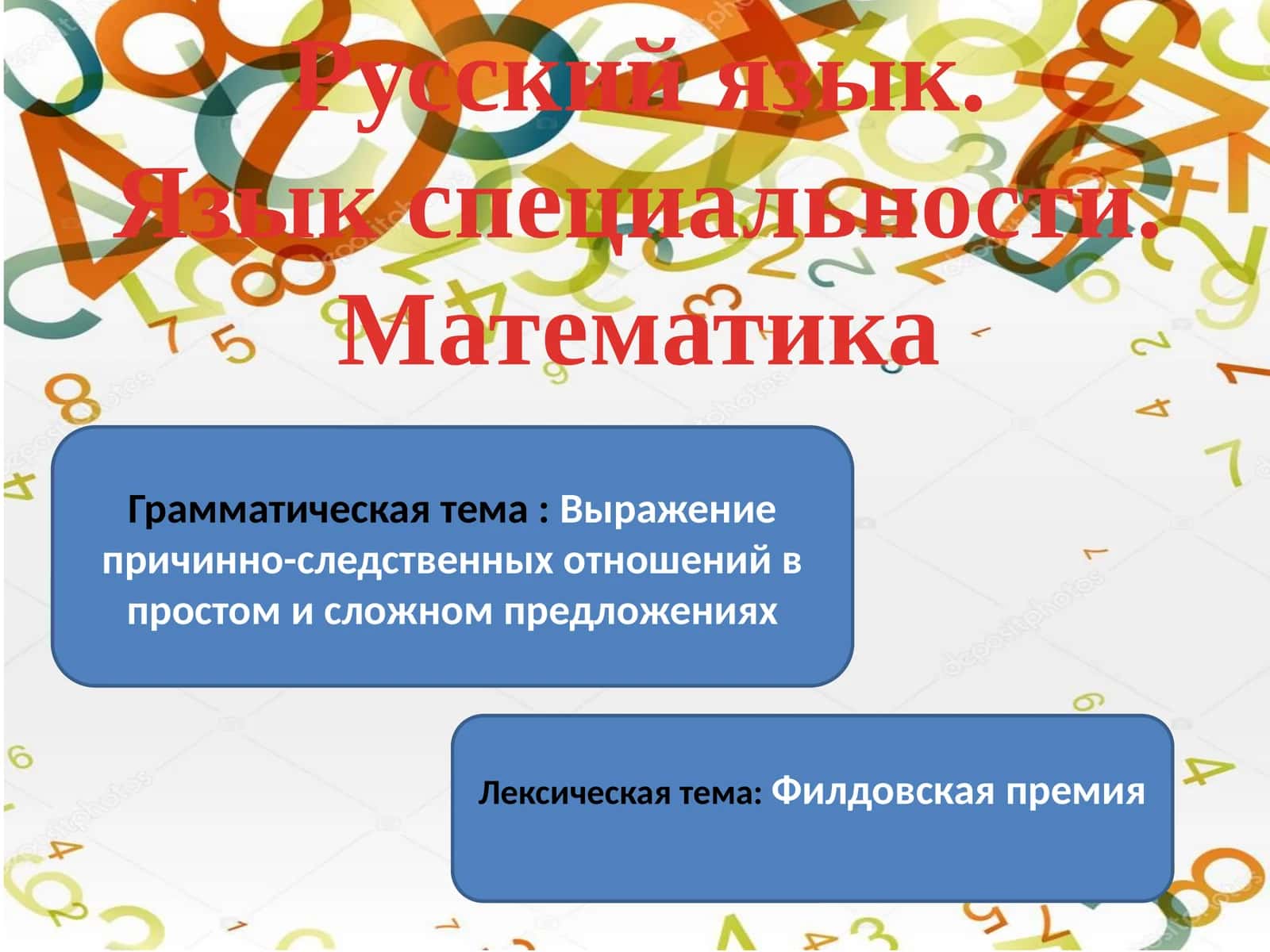 Русский язык. Язык специальности