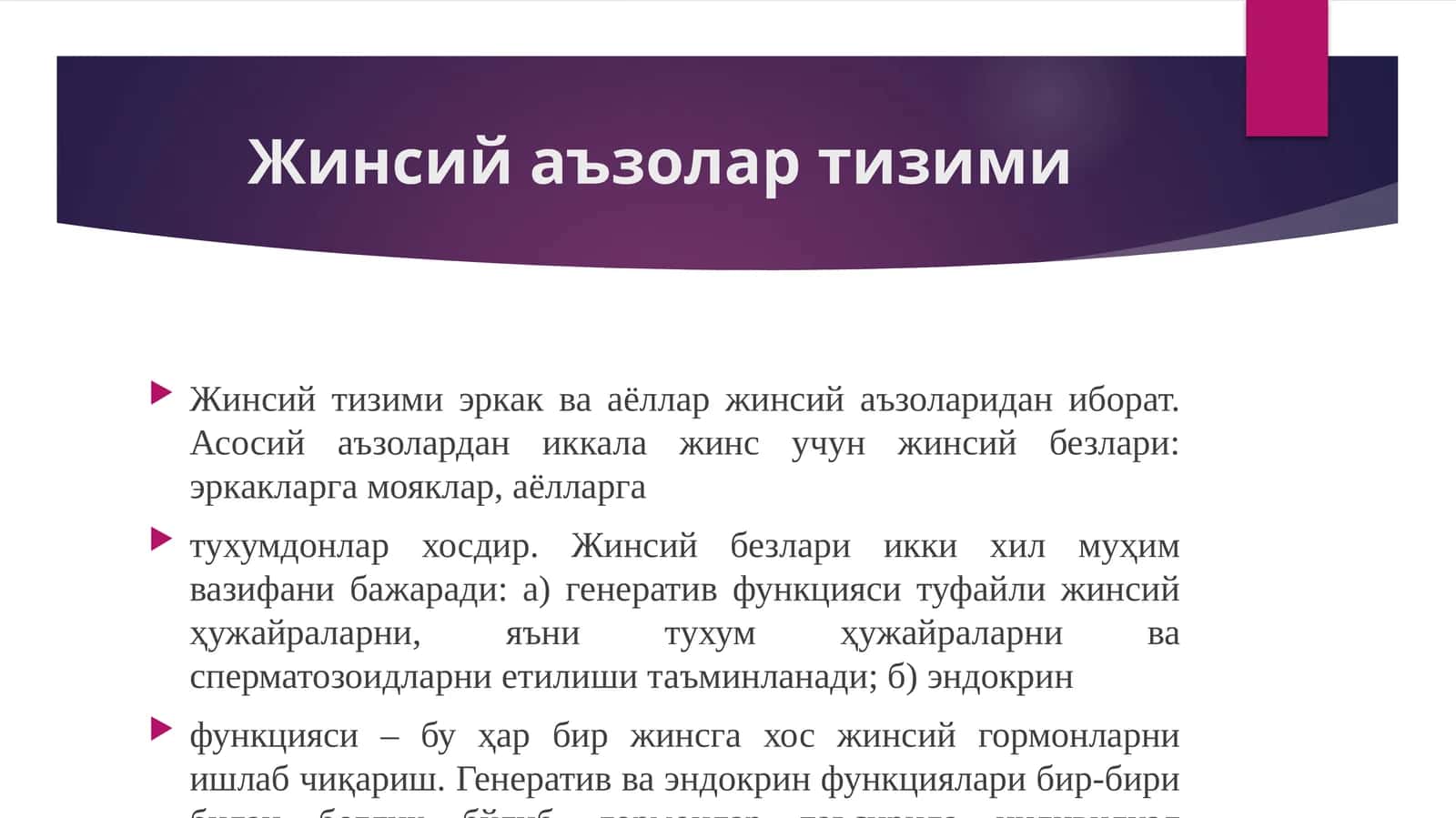 Жинсийаъзолартизими