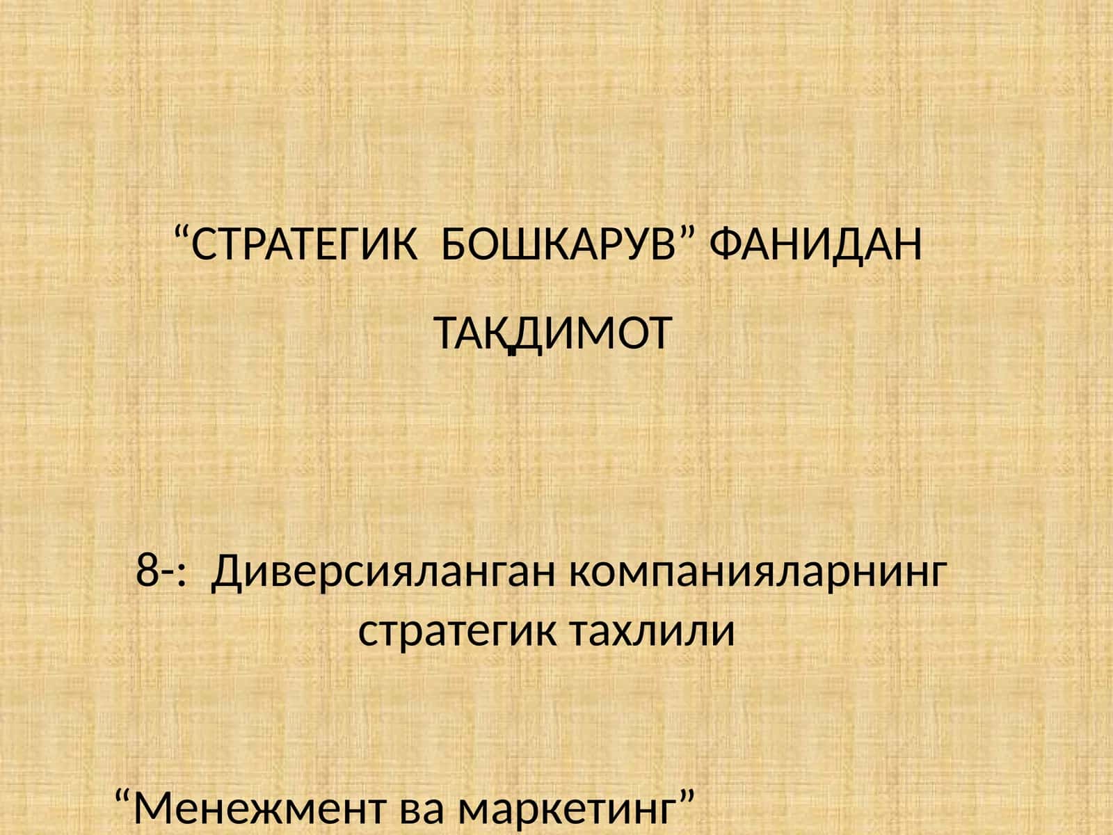 Диверсияланган компанияларнинг стратегик тахлили