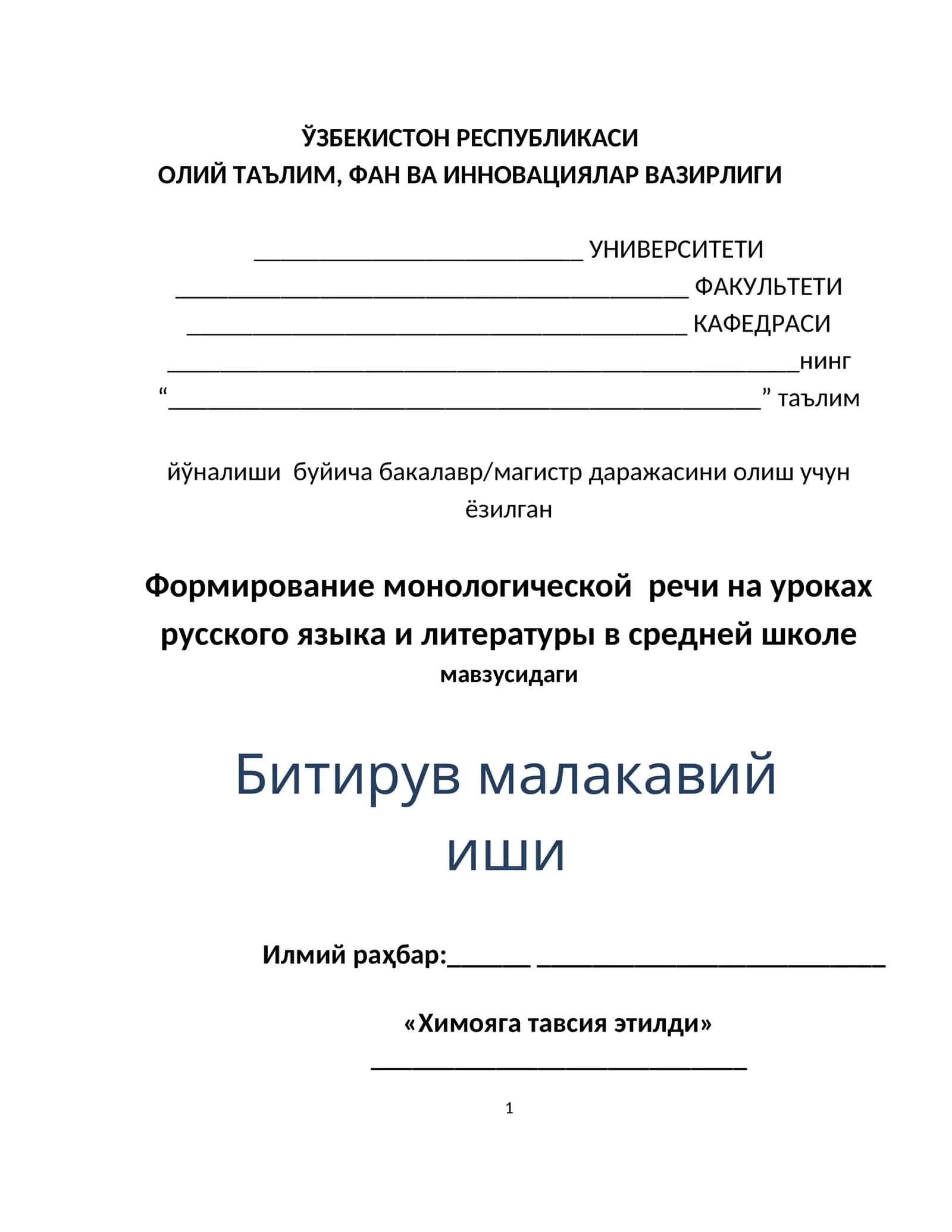 Формирование монологической речи на уроках русского языка и литературы в средней школе мавзусидаги