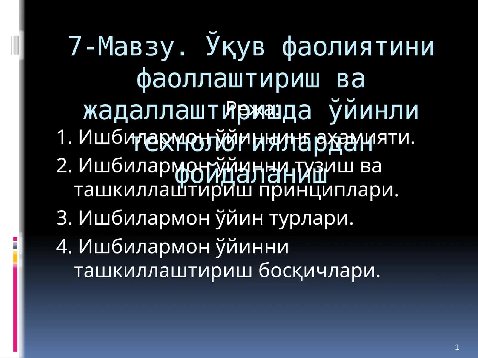Ишбилармон ўйиннинг аҳамияти