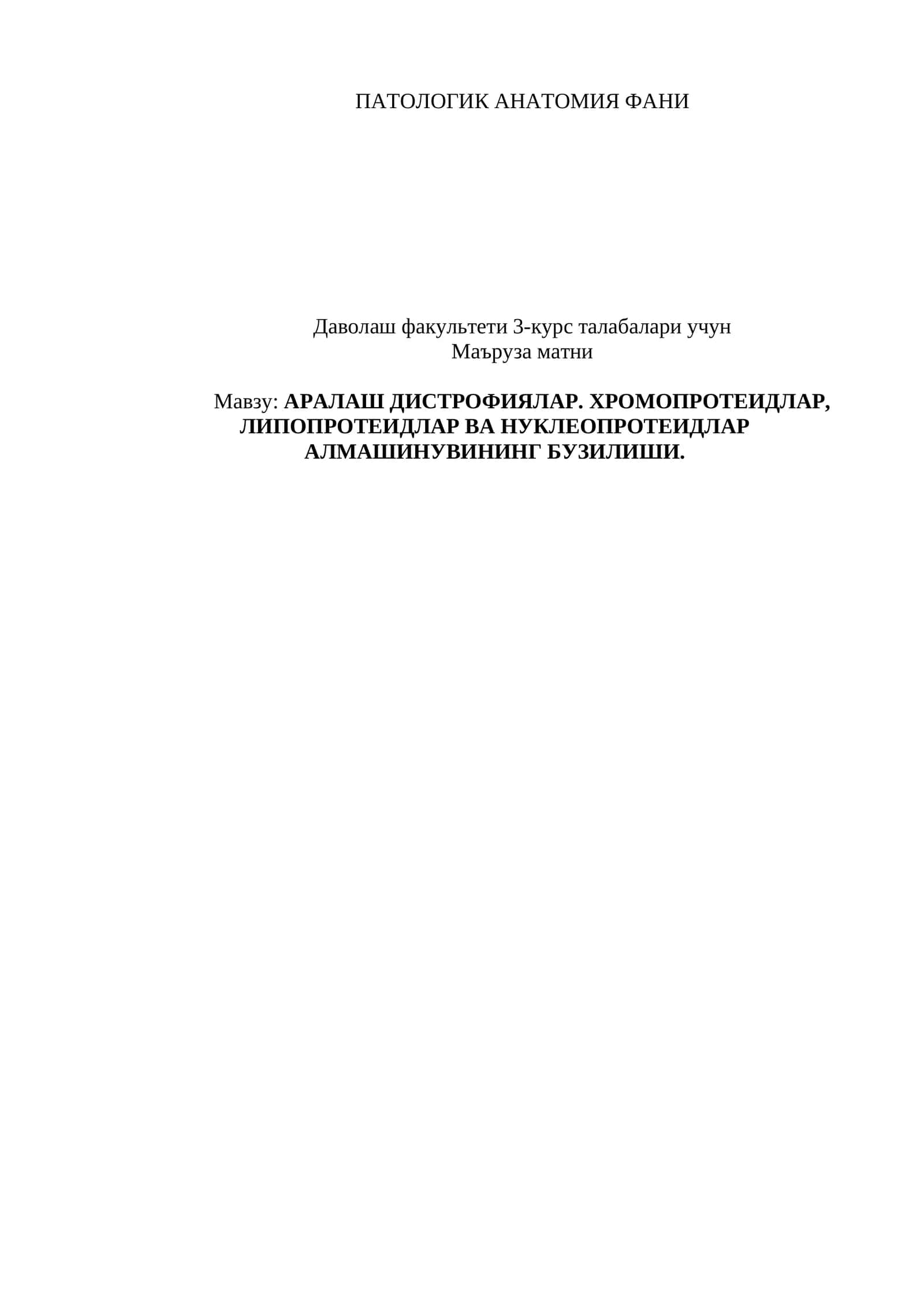 ПАТОЛОГИК АНАТОМИЯ ФАНИ