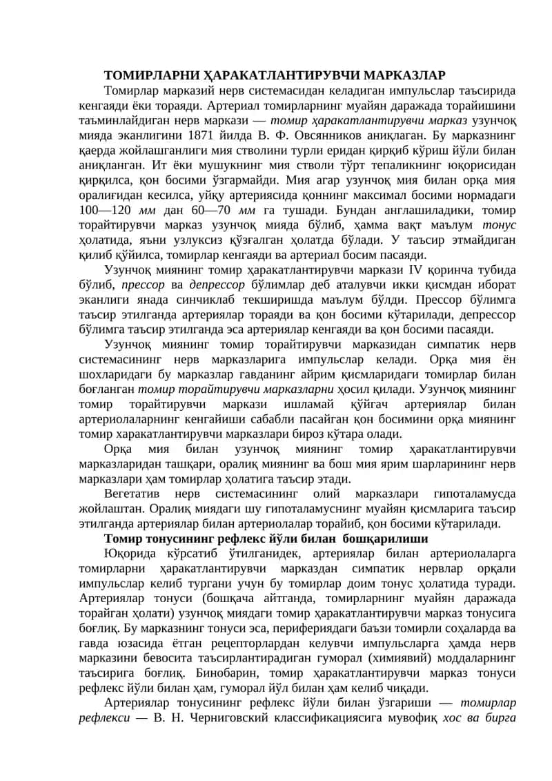 Узунчоқ миянинг томир ҳаракатлантирувчи марказлари