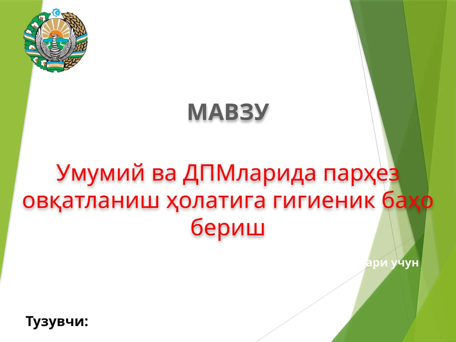 Таркибий Овқатланиш