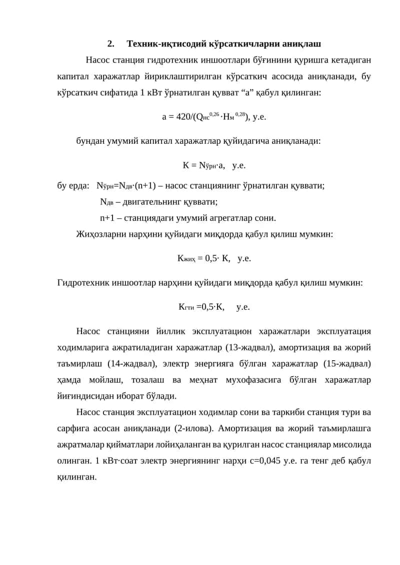 Техник-иқтисодий кўрсаткичларни аниқлаш