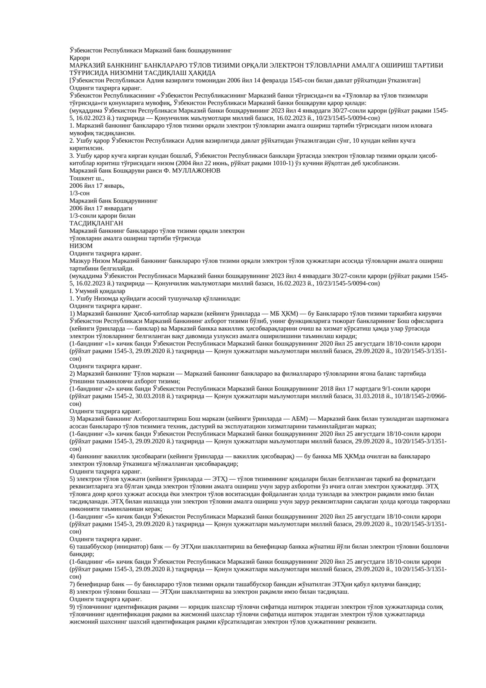 Марказий Банкнинг банклараро тўлов тизими