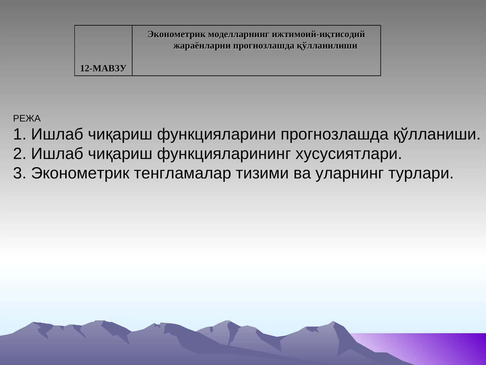 Эконометрик моделларнинг ижтимоий-иқтисодий жараёнларни прогнозлашда қўлланилиши