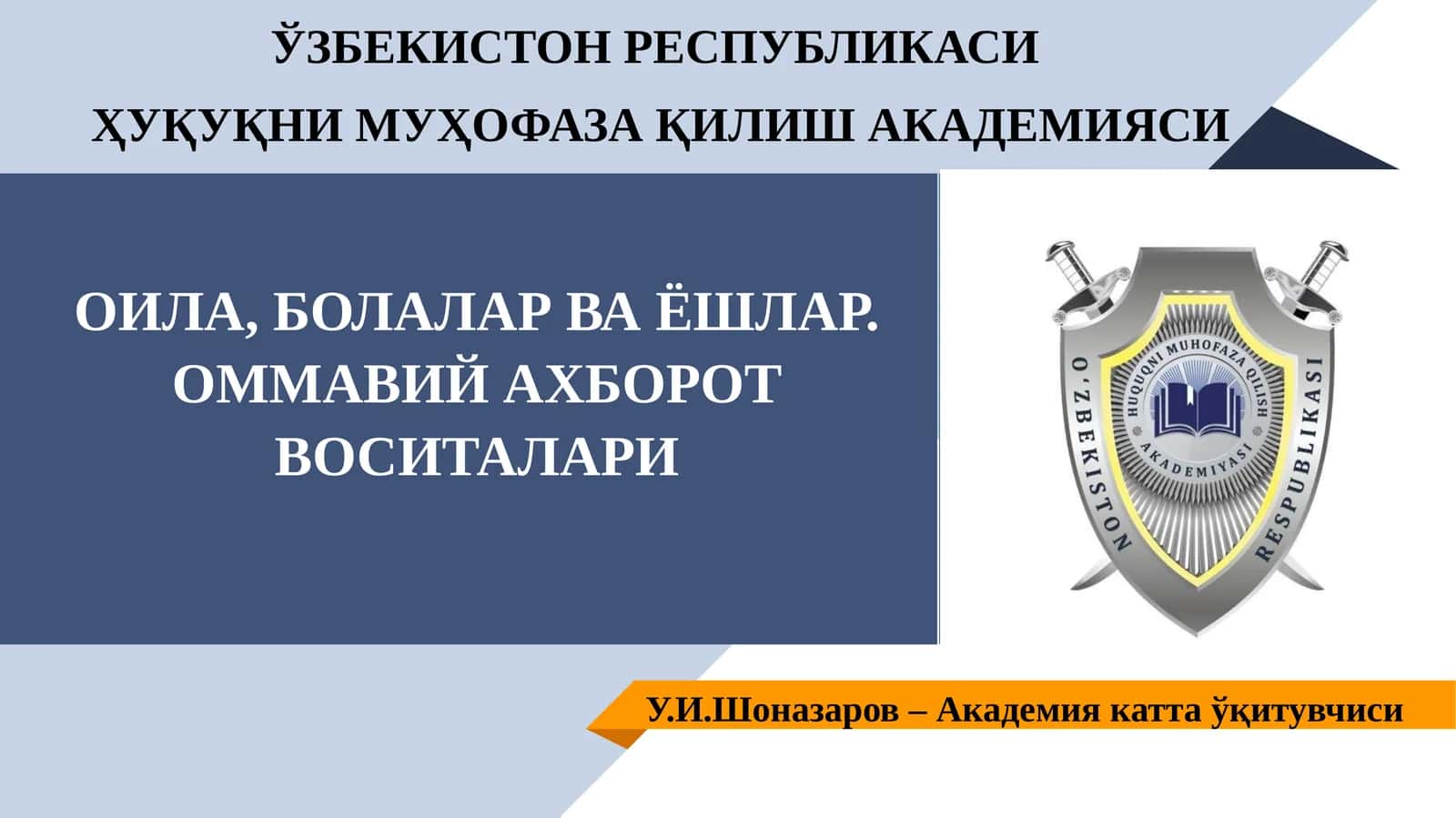 ОИЛА, БОЛАЛАР ВА ЁШЛАР.ОММАВИЙ АХБОРОТ ВОСИТАЛАРИ