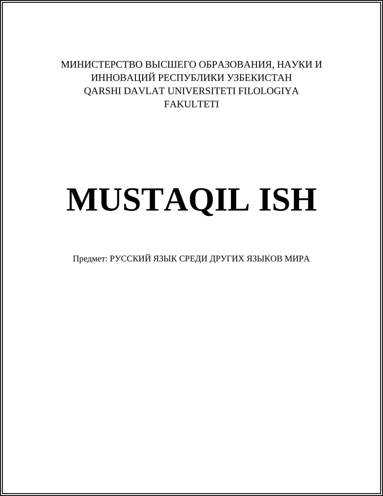 РУССКИЙ ЯЗЫК СРЕДИ ДРУГИХ ЯЗЫКОВ МИРА