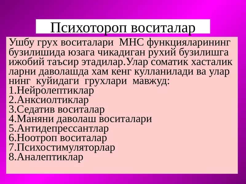 Психотороп воситалар