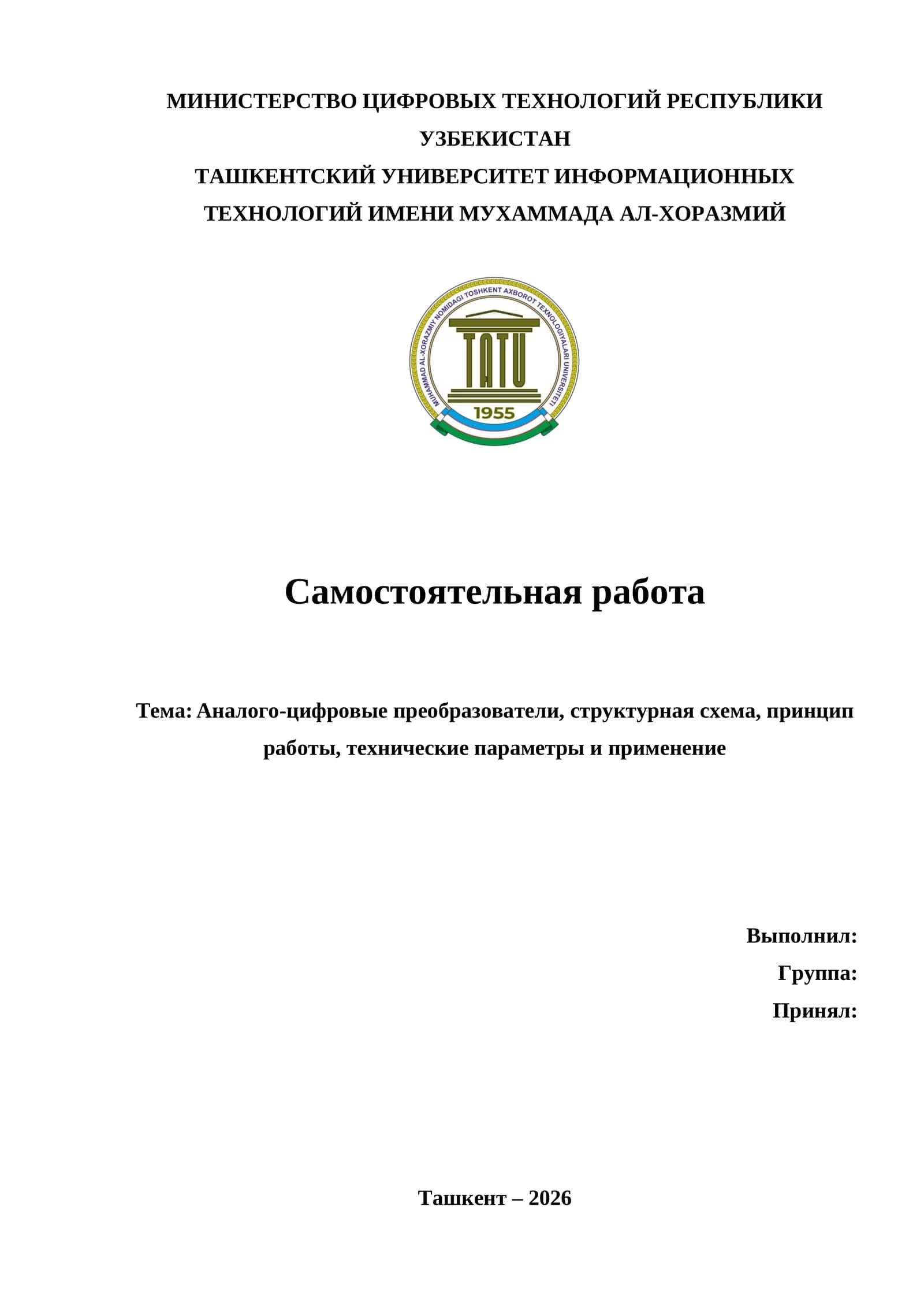 Аналого-цифровые преобразователи