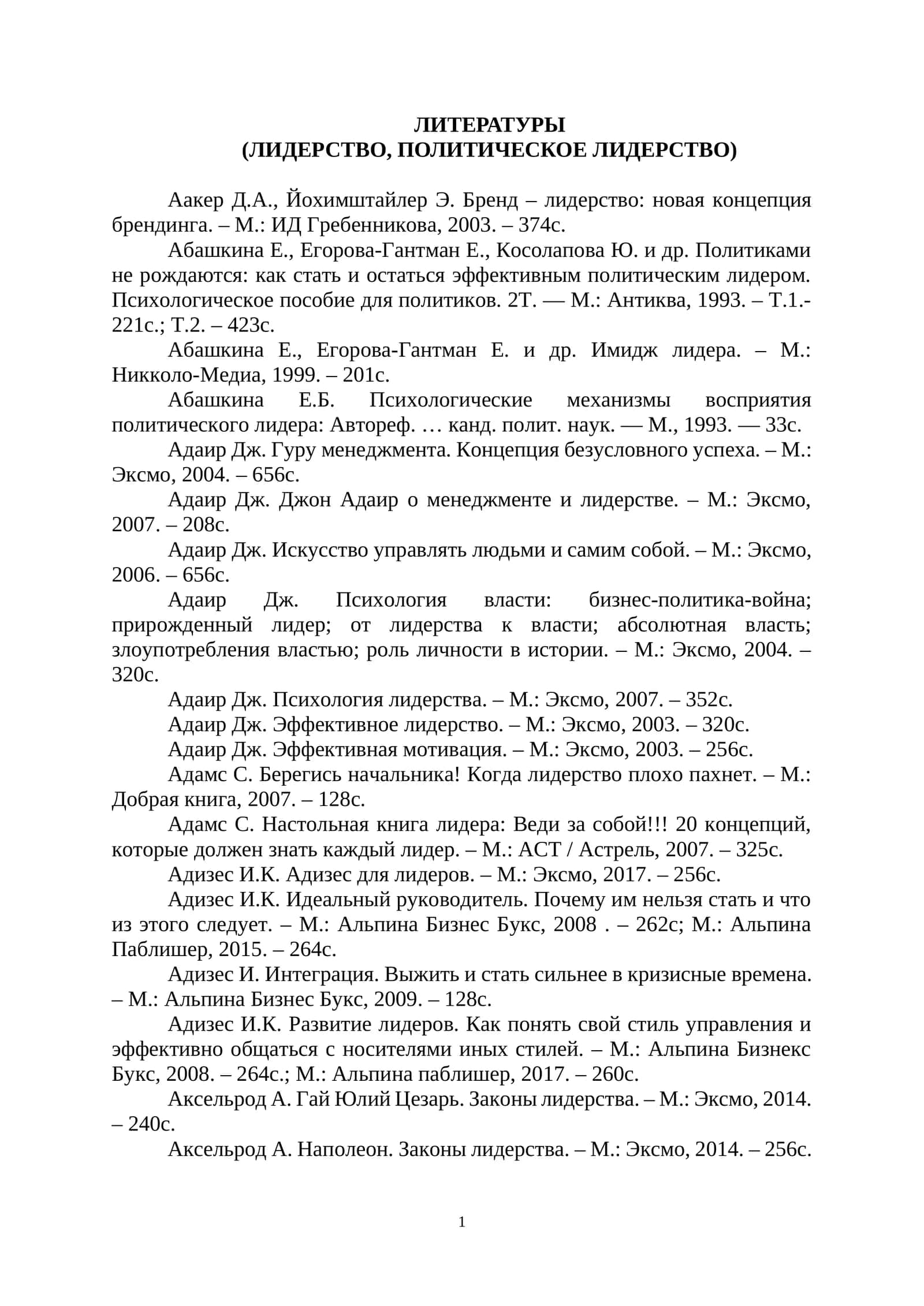 Психология лидерства
