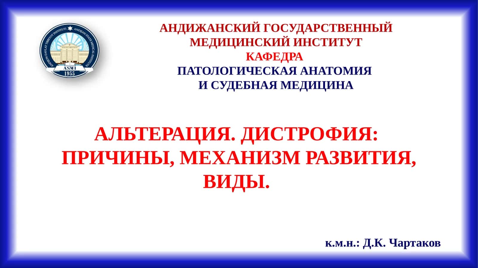 АЛЬТЕРАЦИЯ. ДИСТРОФИЯ