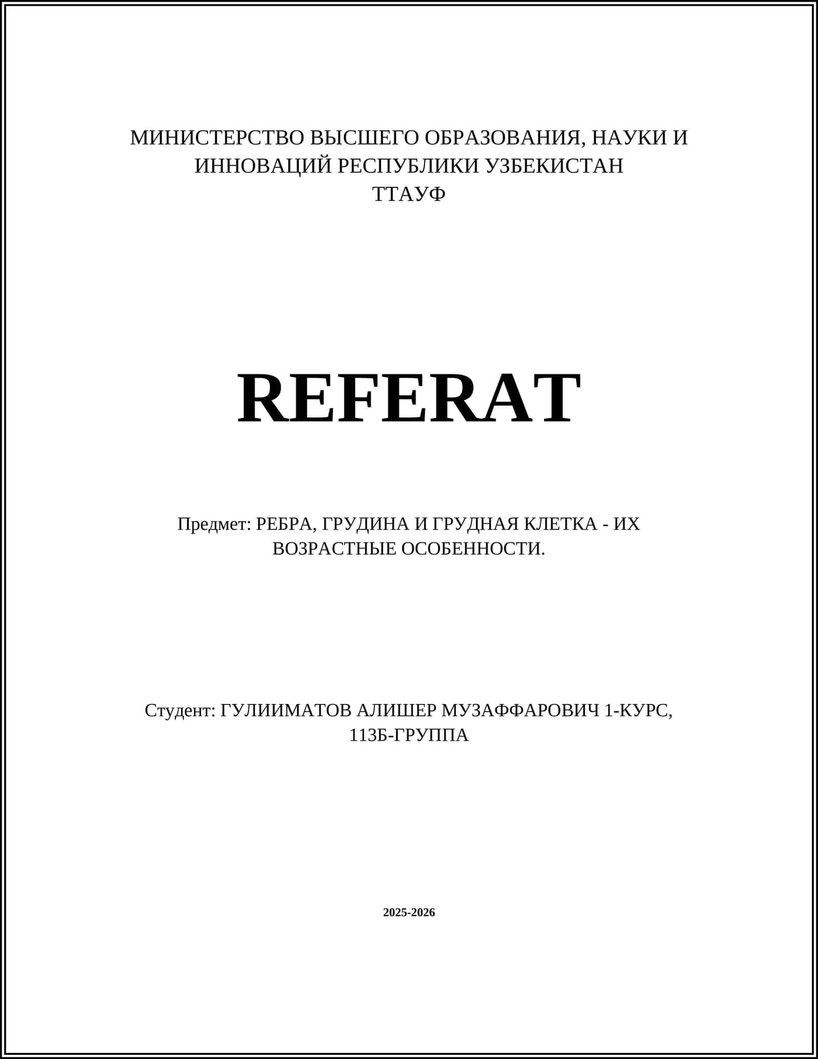 РЕБРА, ГРУДИНА И ГРУДНАЯ КЛЕТКА - ИХ ВОЗРАСТНЫЕ ОСОБЕННОСТИ