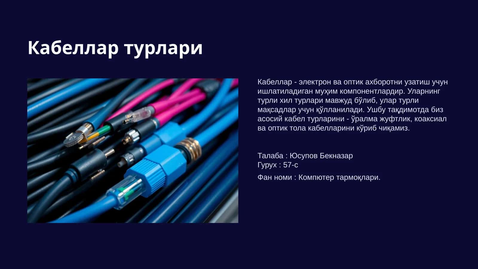 Кабеллар турлари