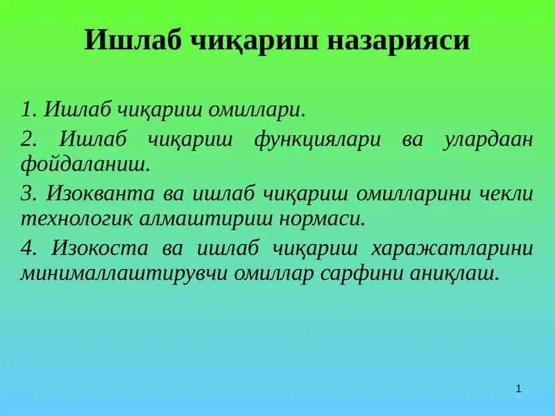 Ишлабчиқаришназарияси