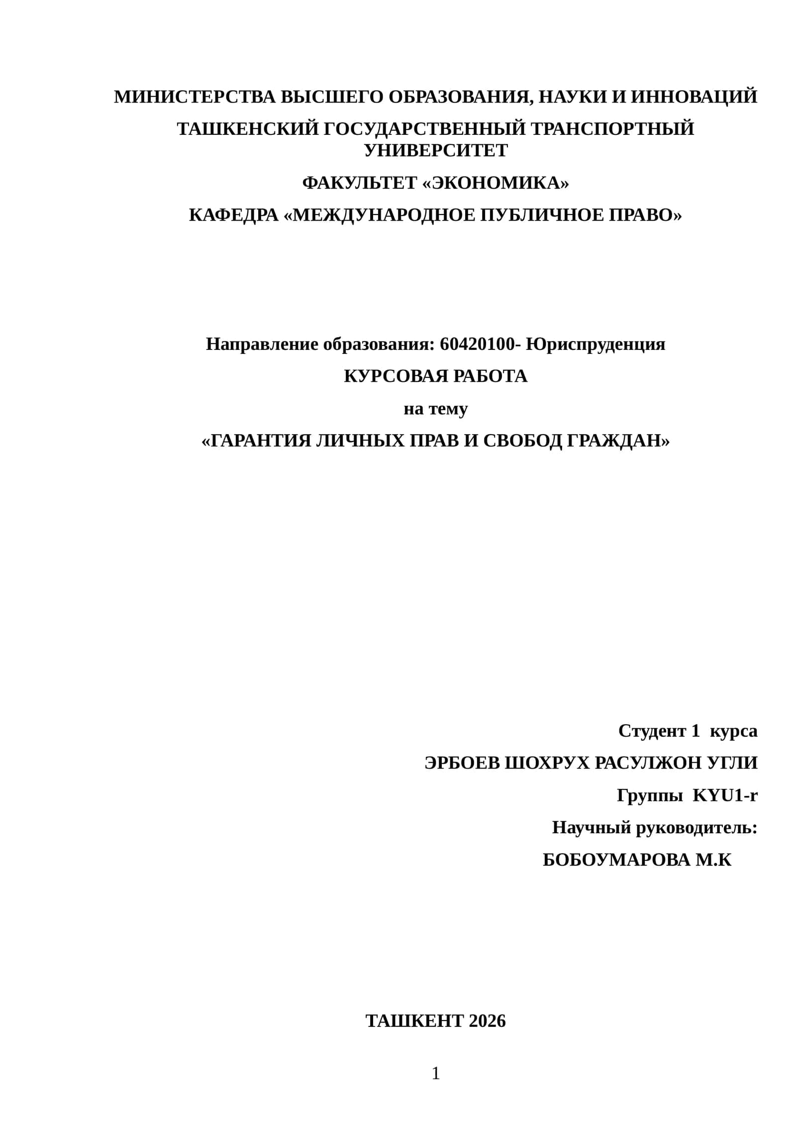 ГАРАНТИЯ ЛИЧНЫХ ПРАВ И СВОБОД ГРАЖДАН