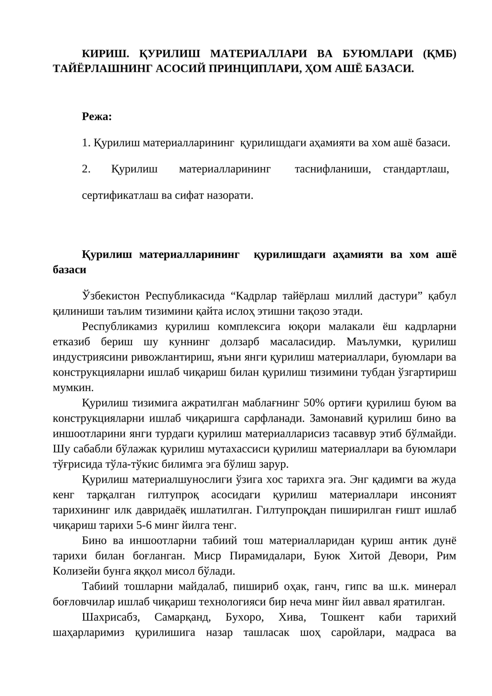 ҚУРИЛИШ МАТЕРИАЛЛАРИ ВА БУЮМЛАРИ (ҚМБ) ТАЙЁРЛАШНИНГ АСОСИЙ ПРИНЦИПЛАРИ, ҲОМ АШЁ БАЗАСИ