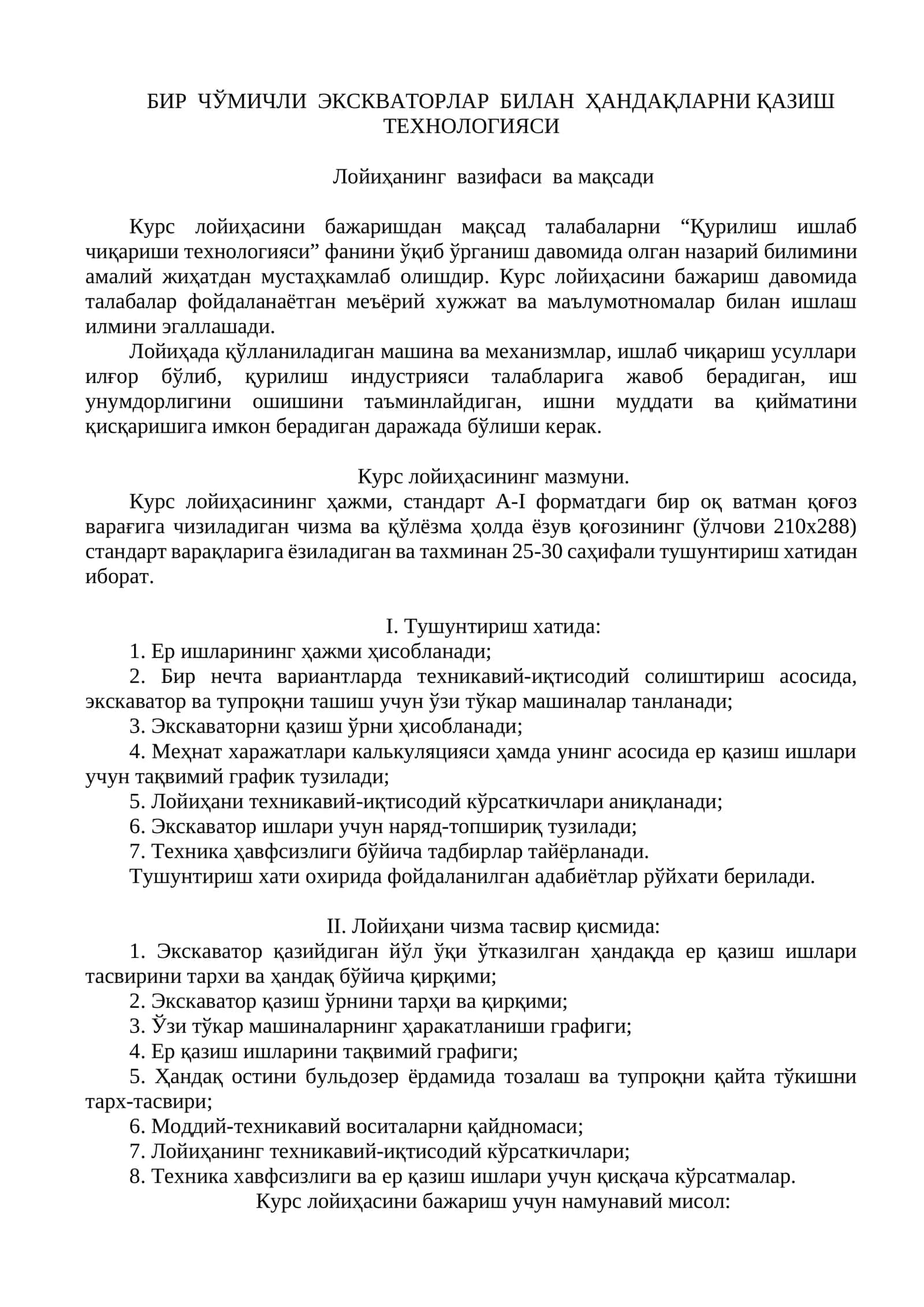 БИР ЧЎМИЧЛИ ЭКСКВАТОЛЛАР БИЛАН ҲАНДАҚЛАРНИ ҚАЗИШ ТЕХНОЛОГИЯСИ