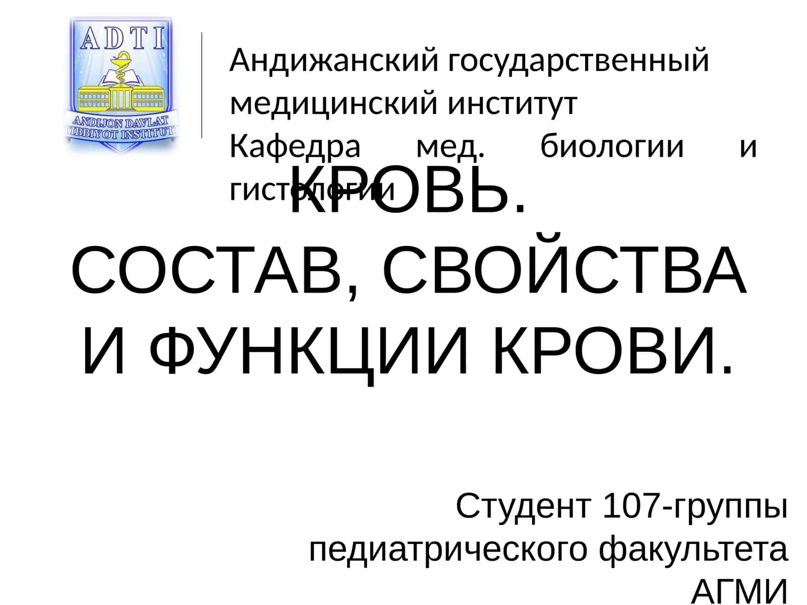 Состав, свойства и функции крови