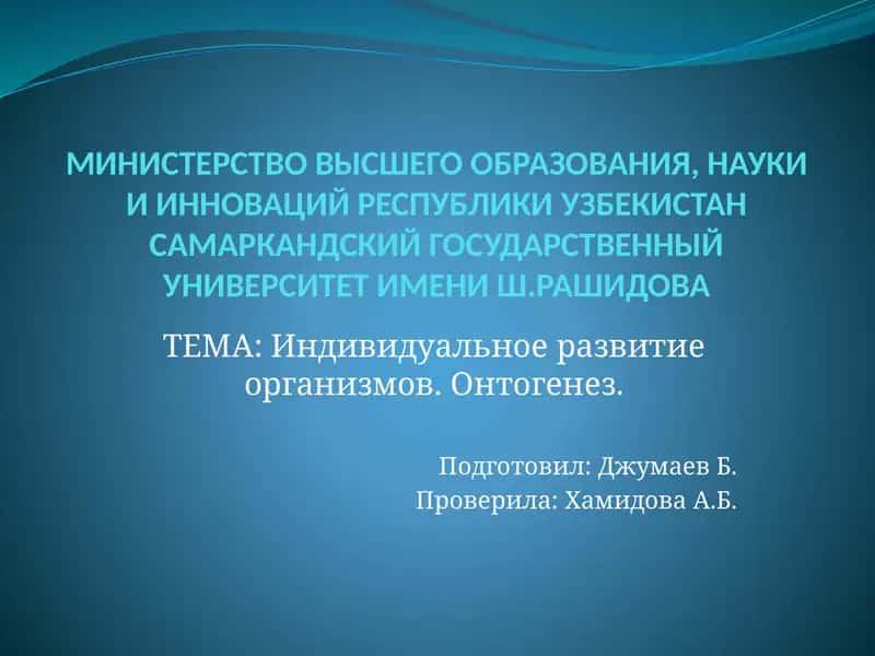 Эмбриология