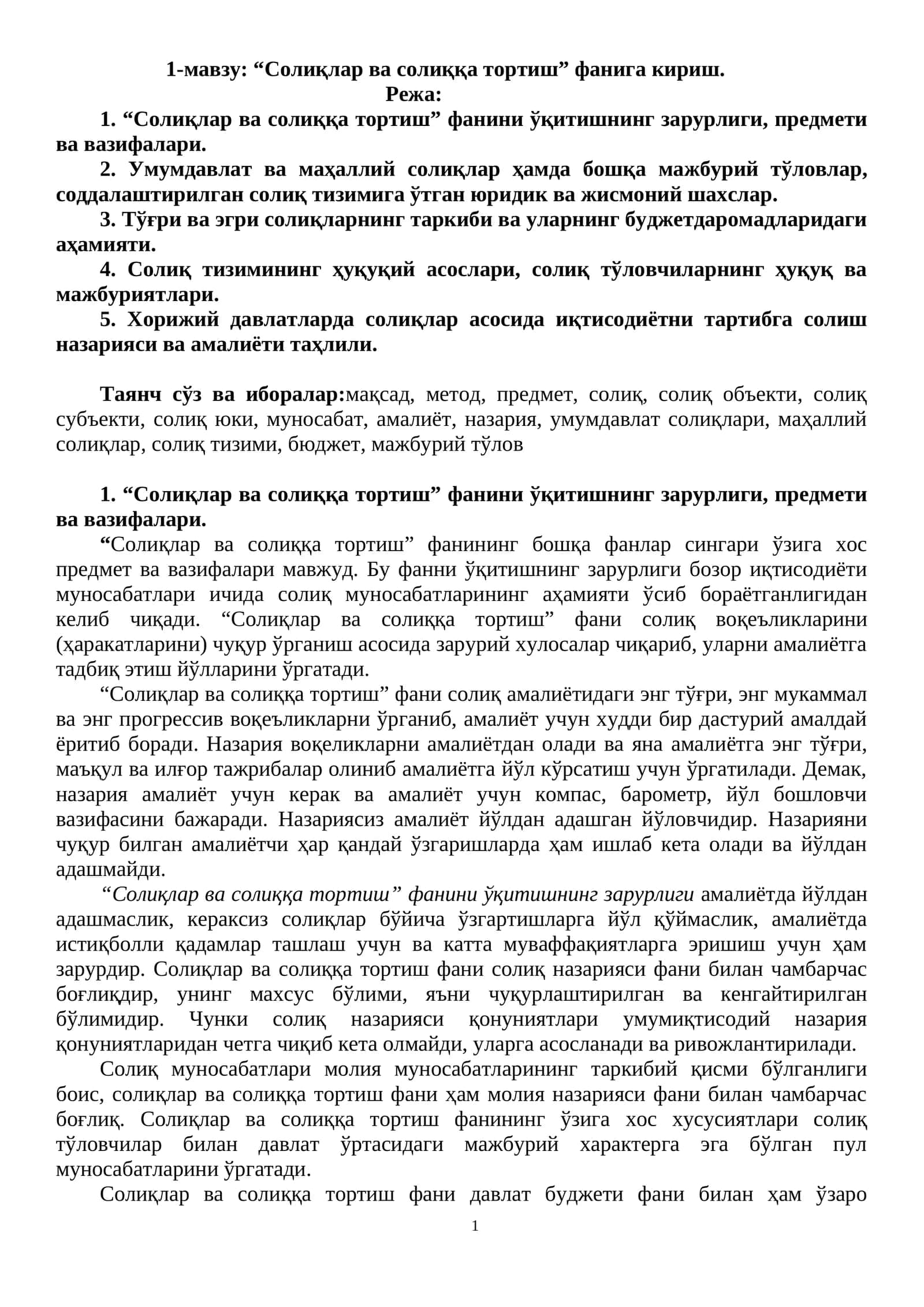 “Солиқлар ва солиққа тортиш” фанига кириш