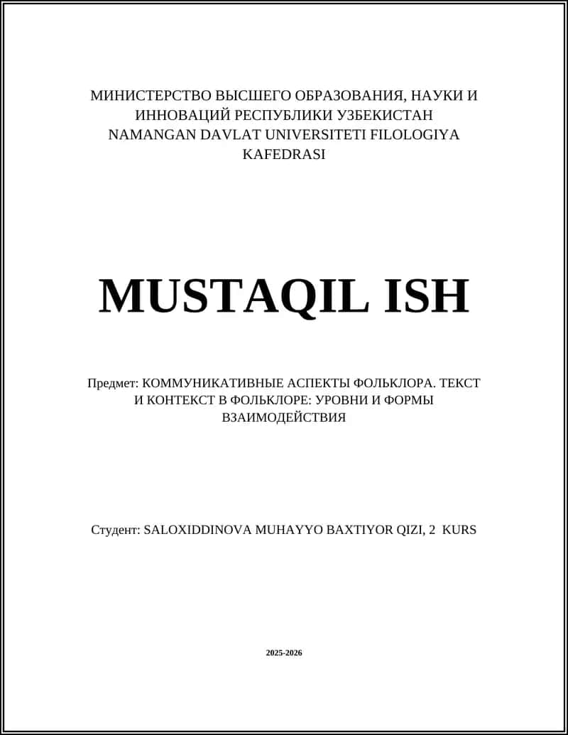 КОММУНИКАТИВНЫЕ АСПЕКТЫ ФОЛЬКЛОРА. ТЕКСТ И КОНТЕКСТ В ФОЛЬКЛОРЕ: УРОВНИ И ФОРМЫ ВЗАИМОДЕЙСТВИЯ