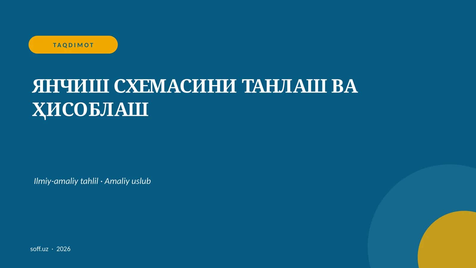 ЯНЧИШ СХЕМАСИНИ ТАНЛАШ ВА ҲИСОБЛАШ