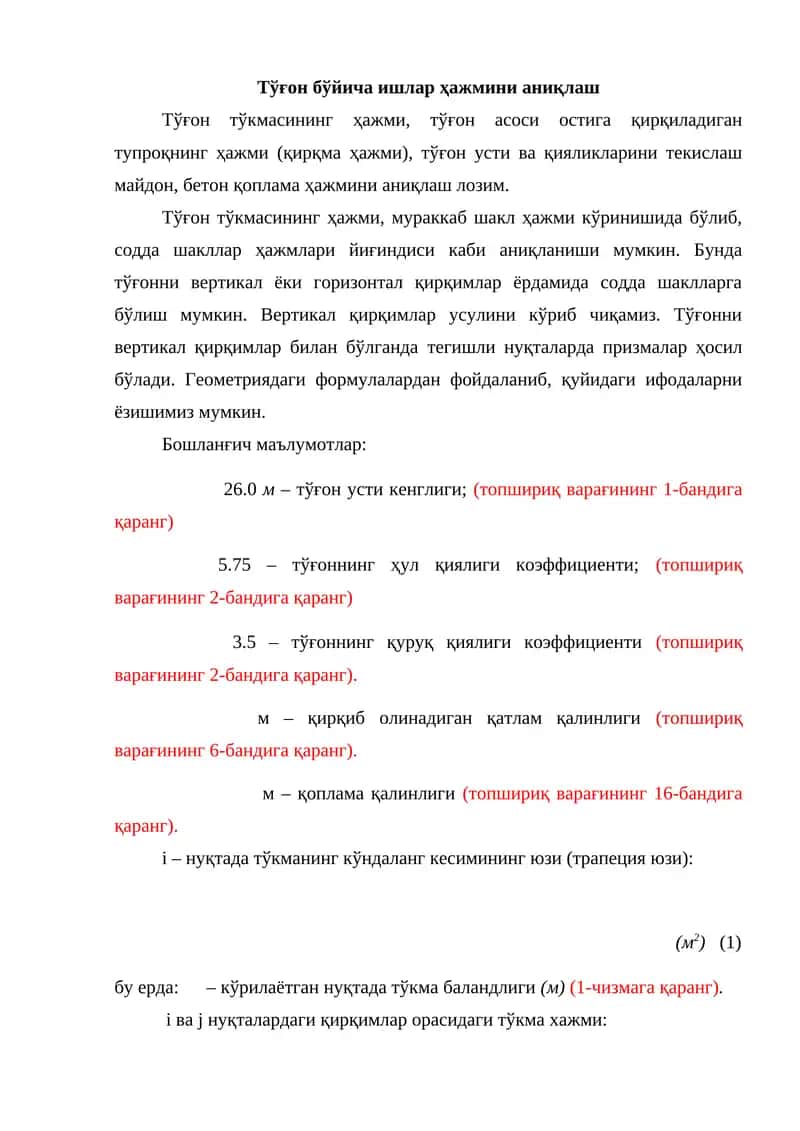 Тўғон бўйича ишлар ҳажмини аниқлаш