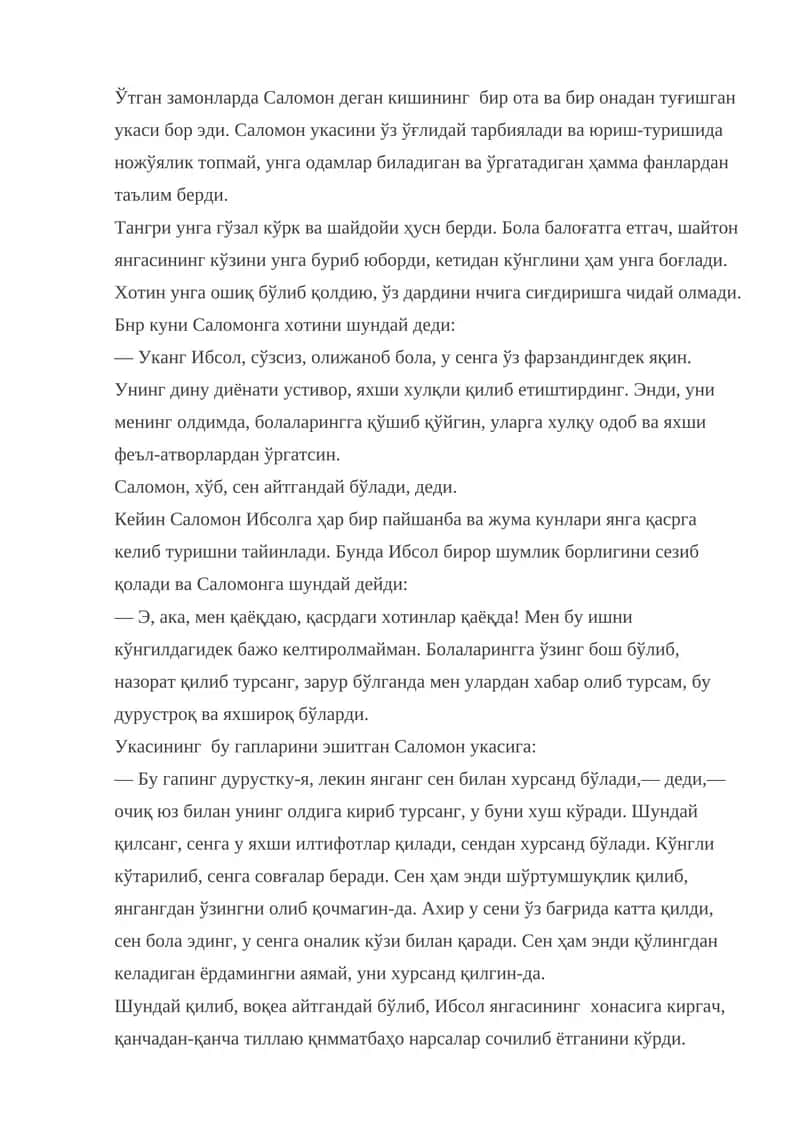Саломон